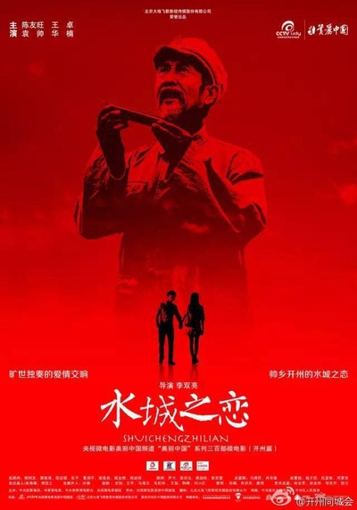 汉丰湖之恋的海报-正式海报