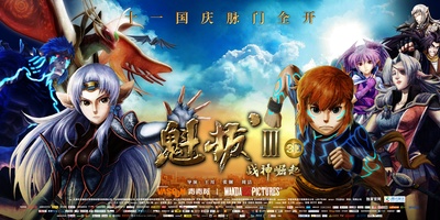 魁拔Ⅲ战神崛起的海报-正式海报 中国大陆