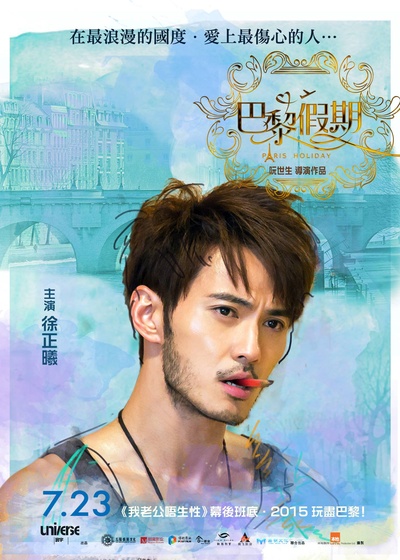 巴黎假期的海报-角色海报 香港