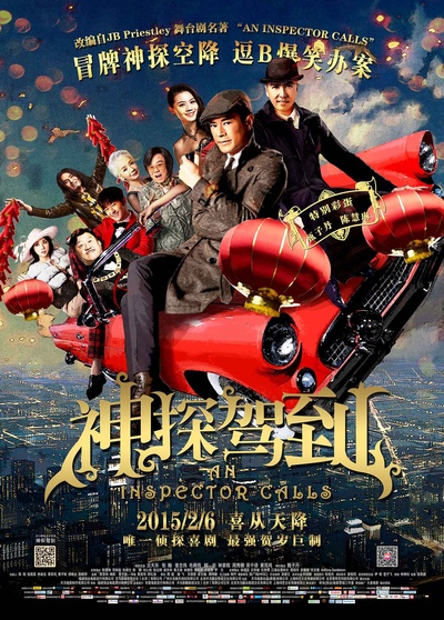 神探驾到的海报-正式海报 中国大陆