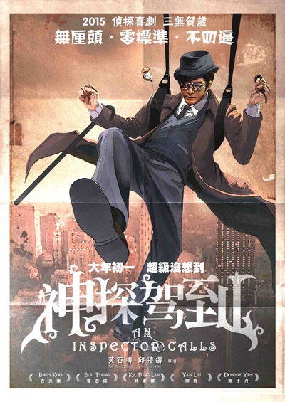 神探驾到的海报-预告海报 香港