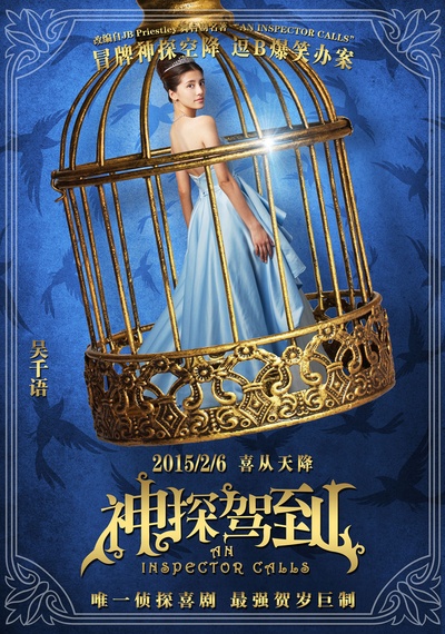 神探驾到的海报-角色海报 中国大陆