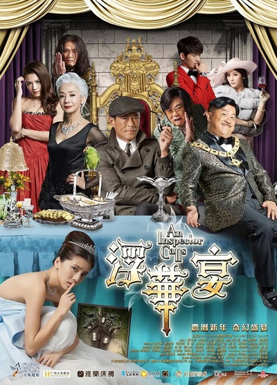 神探驾到的海报-正式海报 香港