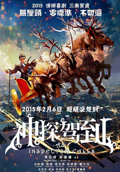神探驾到的海报-预告海报 中国大陆