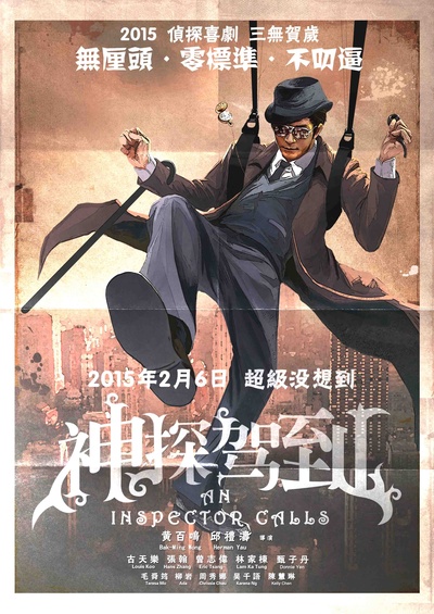 神探驾到的海报-预告海报 中国大陆