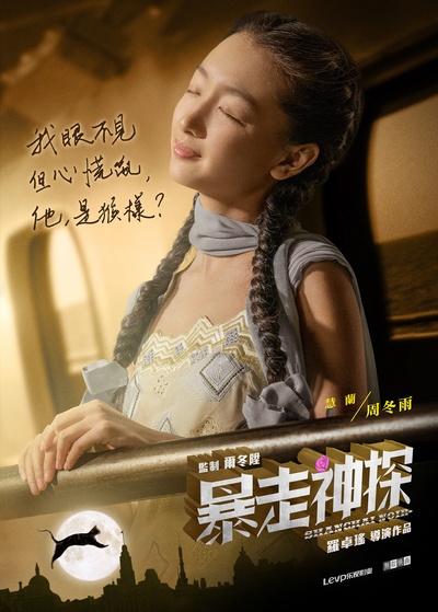 暴走神探的海报-角色海报 中国大陆