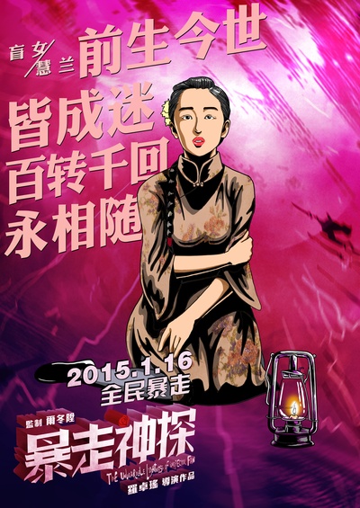 暴走神探的海报-正式海报 中国大陆