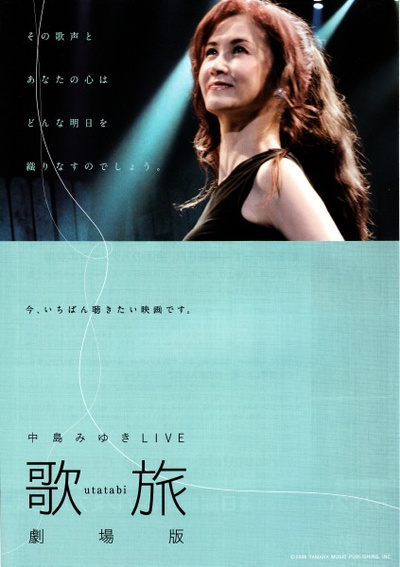 中岛美雪LIVE 歌旅剧场版的海报-正式海报 日本