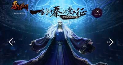 秦时明月之龙腾万里的海报-其他海报 中国大陆