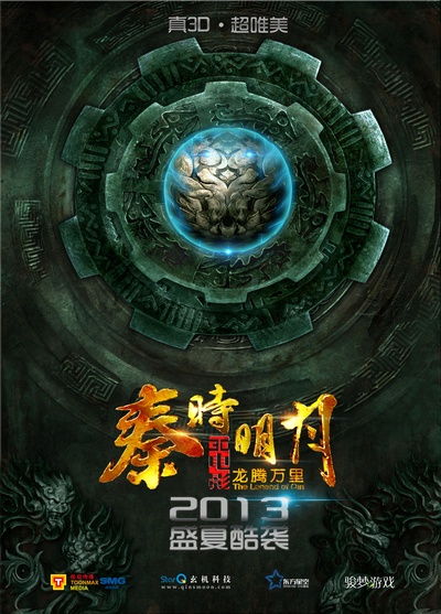 秦时明月之龙腾万里的海报-预告海报 中国大陆