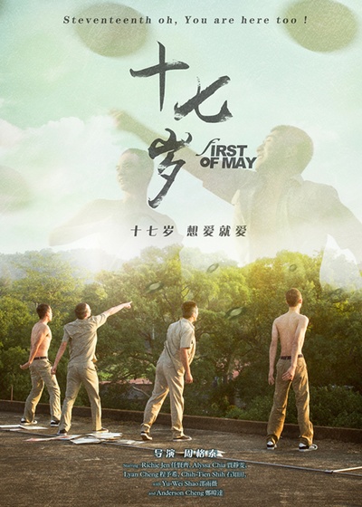 十七岁的海报-预告海报 中国大陆
