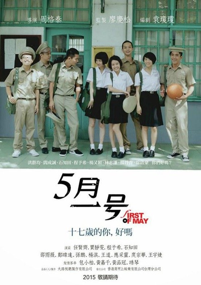 十七岁的海报-预告海报 台湾