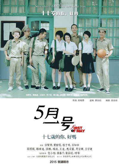 十七岁的海报-正式海报