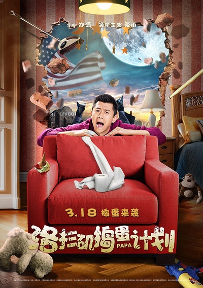 洛杉矶捣蛋计划的海报-预告海报 中国大陆