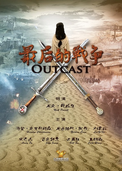 白幽灵传奇之绝命逃亡的海报-预告海报 中国大陆