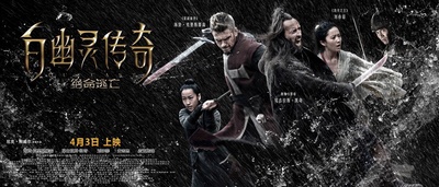 白幽灵传奇之绝命逃亡的海报-正式海报 中国大陆