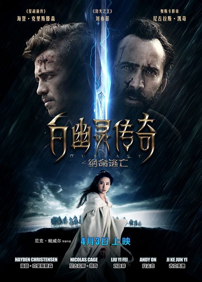 白幽灵传奇之绝命逃亡的海报-正式海报 中国大陆