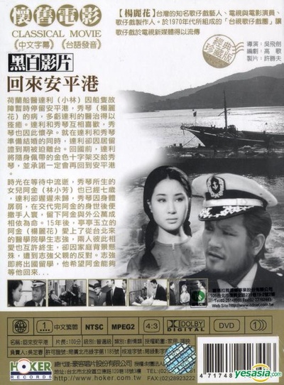 回來安平港的海报-其他海报
