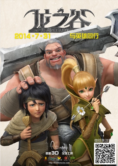 龙之谷：破晓奇兵的海报-预告海报 中国大陆