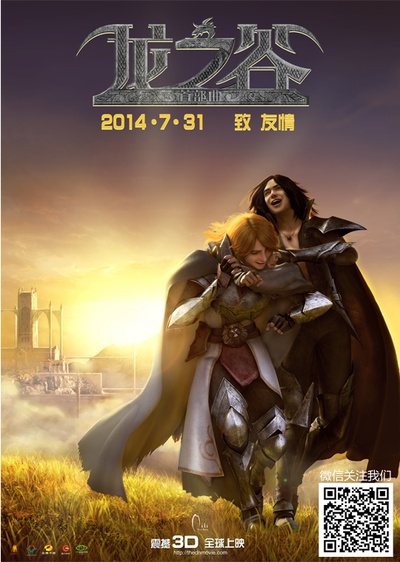 龙之谷：破晓奇兵的海报-预告海报 中国大陆