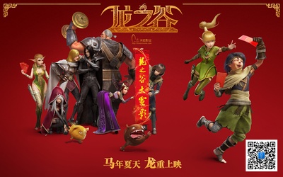 龙之谷：破晓奇兵的海报-预告海报
