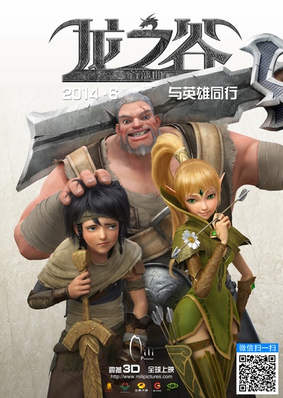 龙之谷：破晓奇兵的海报-角色海报