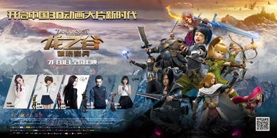 龙之谷：破晓奇兵的海报-预告海报 中国大陆