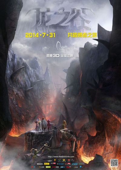 龙之谷：破晓奇兵的海报-预告海报 中国大陆