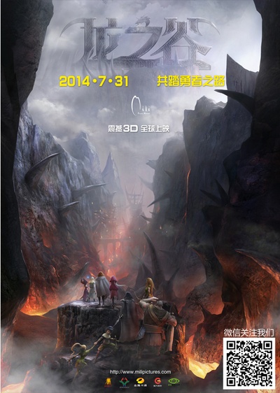 龙之谷：破晓奇兵的海报-预告海报 中国大陆