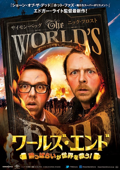 世界尽头的海报-预告海报 日本