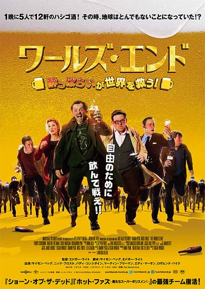 世界尽头的海报-正式海报 日本