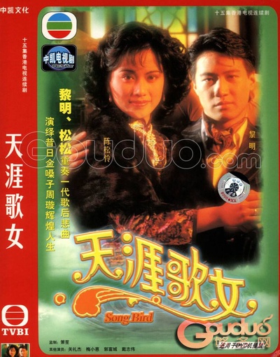 天涯歌女的海报-其他海报 中国大陆