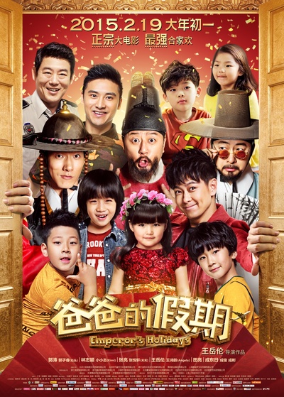爸爸的假期的海报-正式海报 中国大陆