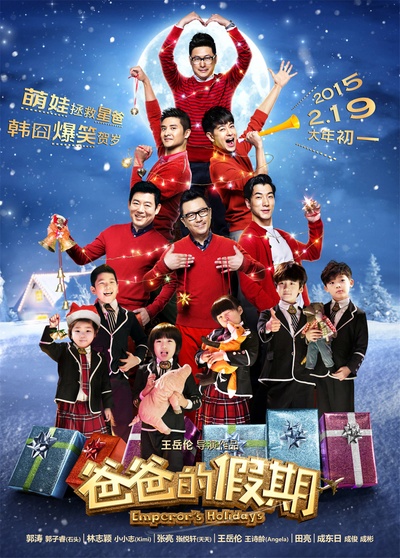 爸爸的假期的海报-预告海报 中国大陆