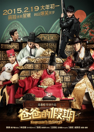 爸爸的假期的海报-预告海报 中国大陆