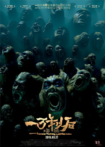 一万年以后的海报-预告海报 中国大陆