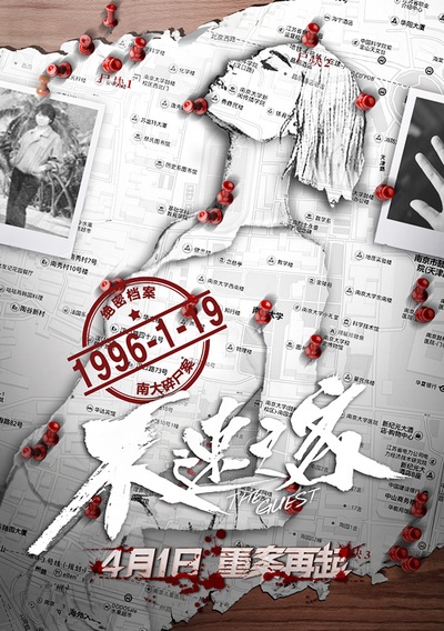 不速之客的海报-预告海报 中国大陆
