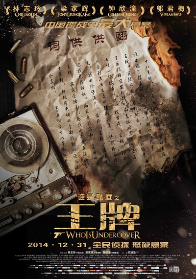 王牌的海报-正式海报