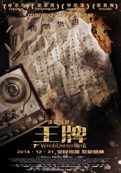 王牌的海报-预告海报 中国大陆