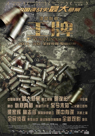 王牌的海报-预告海报 中国大陆
