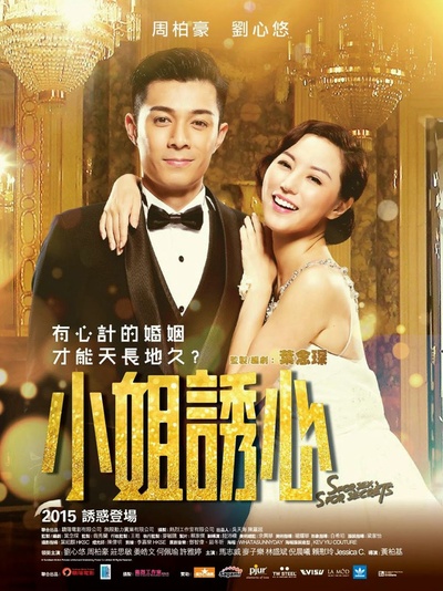 爱情攻略的海报-正式海报