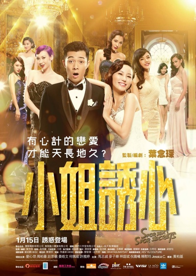 爱情攻略的海报-正式海报 香港