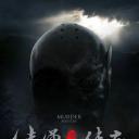 侠僧探案传奇之大夜叉