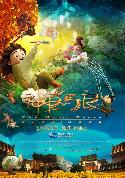 神笔马良的海报-正式海报 中国大陆