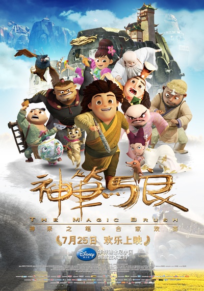 神笔马良的海报-正式海报 中国大陆