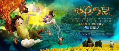 神笔马良的海报-预告海报 中国大陆