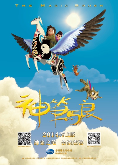 神笔马良的海报-预告海报 中国大陆