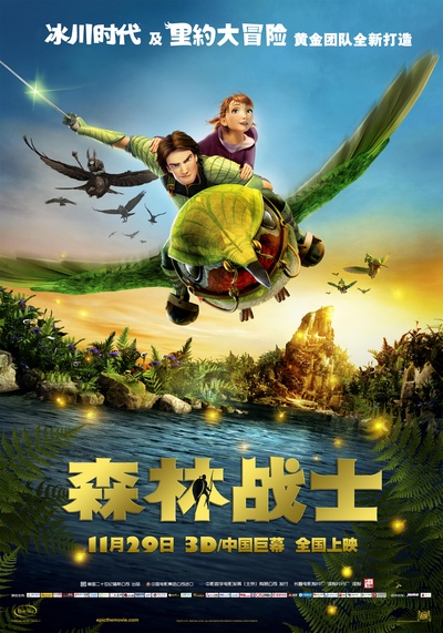 森林战士的海报-正式海报 中国大陆