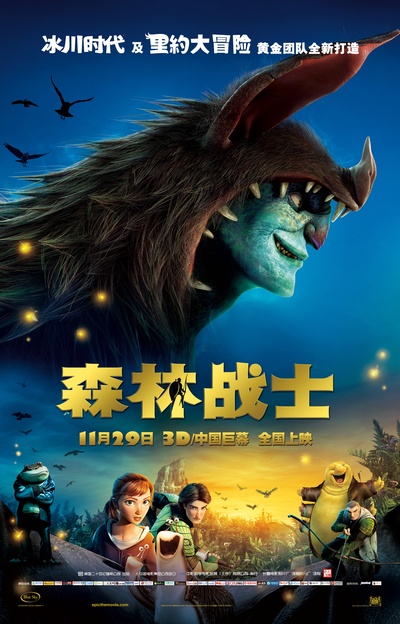 森林战士的海报-角色海报 中国大陆