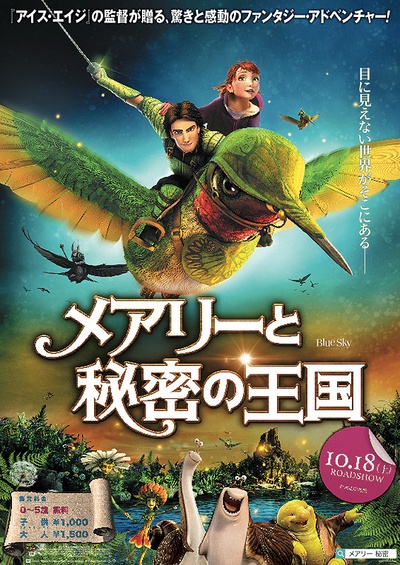 森林战士的海报-正式海报 日本